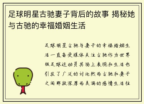 足球明星古驰妻子背后的故事 揭秘她与古驰的幸福婚姻生活