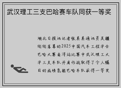 武汉理工三支巴哈赛车队同获一等奖
